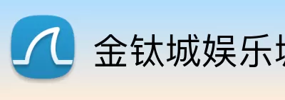 金钛城娱乐城官网 Logo